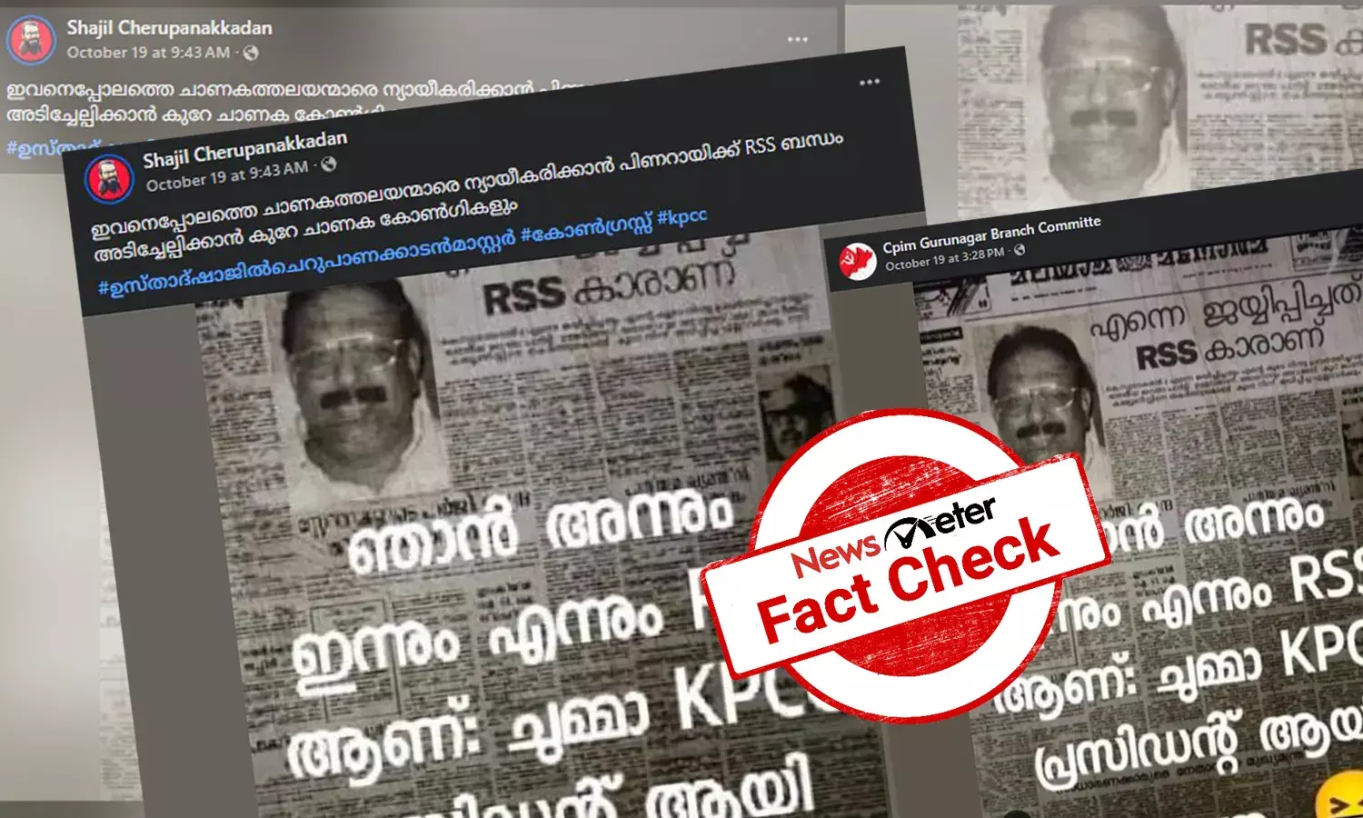 Fact Check: ജയിപ്പിച്ചത് RSS ആണെന്ന് കെ സുധാകരന്‍?  പത്രവാര്‍ത്തയുടെ വാസ്തവം