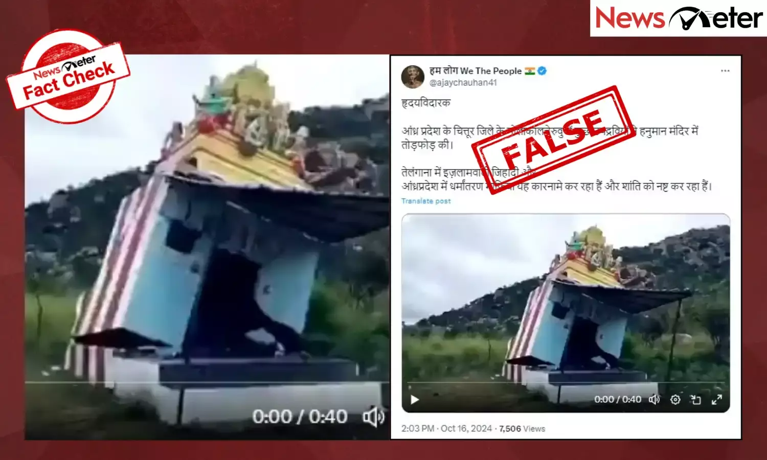 Fact Check: Video of Andhras Anjaneya Swamy Temple vandalism given communal spin