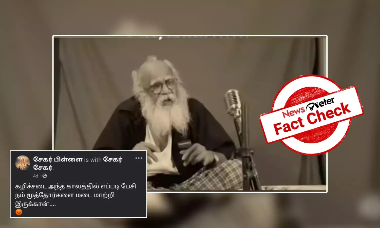 Fact Check: ராமரின் பிறப்பு குறித்து பேசிய பெரியார்; காணொலியில் இருப்பது அவர் தானா?