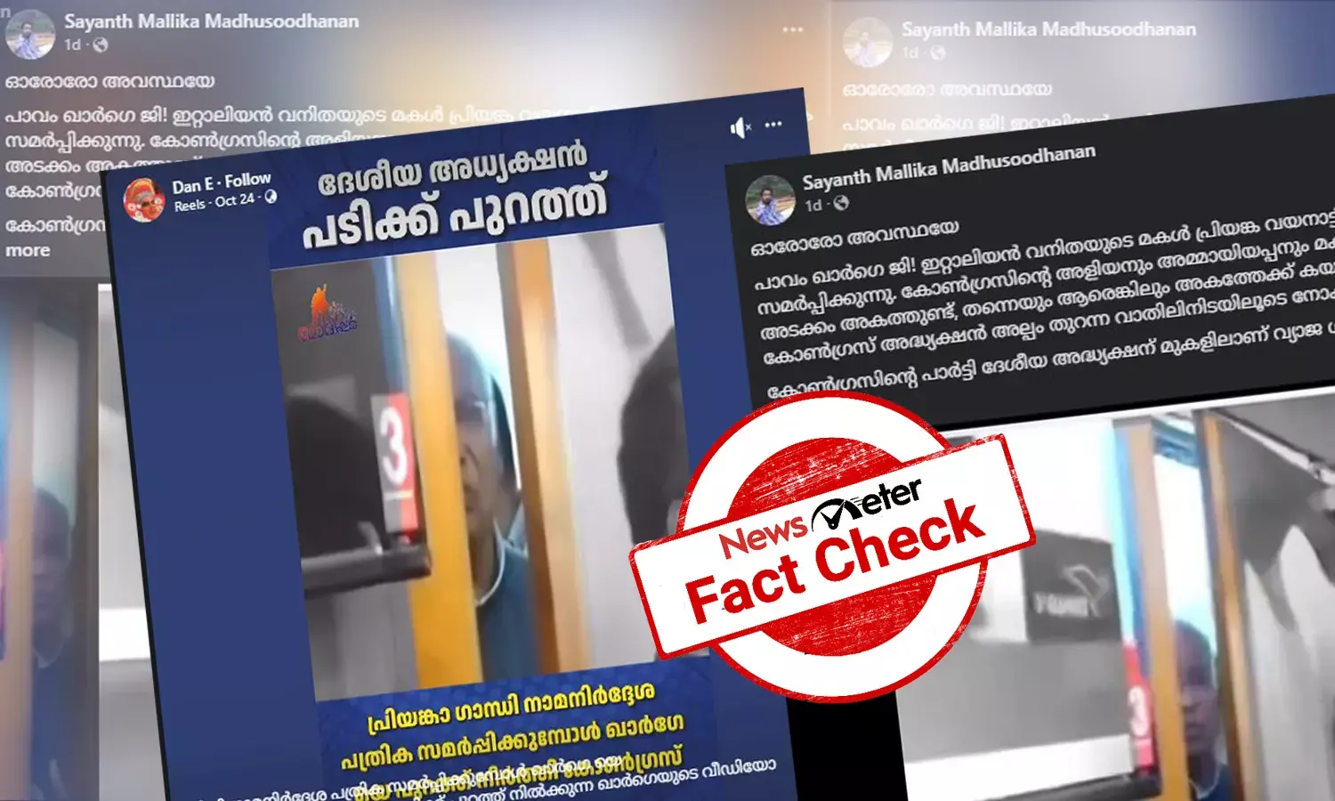 Fact Check: പ്രിയങ്ക ഗാന്ധിയുടെ പത്രികാസമര്‍പ്പണം - മല്ലികാര്‍ജുന്‍ ഖാര്‍ഗെയെ പുറത്ത് നിര്‍ത്തിയോ?
