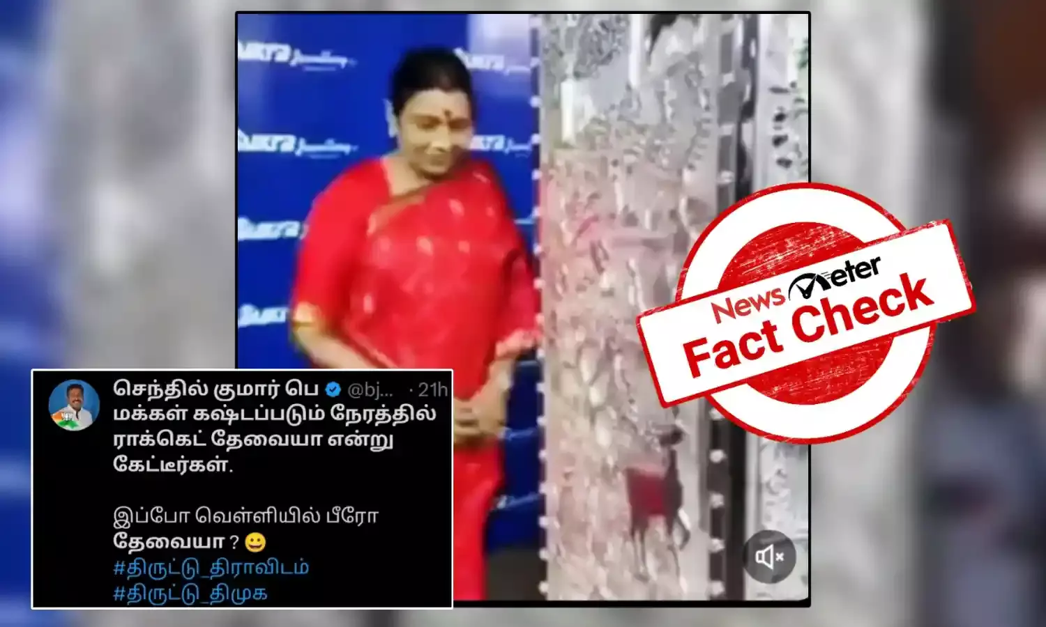 Fact Check: சொந்தமாக வெள்ளி அலமாரியை வாங்கினாரா தமிழ்நாடு முதல்வர் மனைவி துர்கா ஸ்டாலின்?