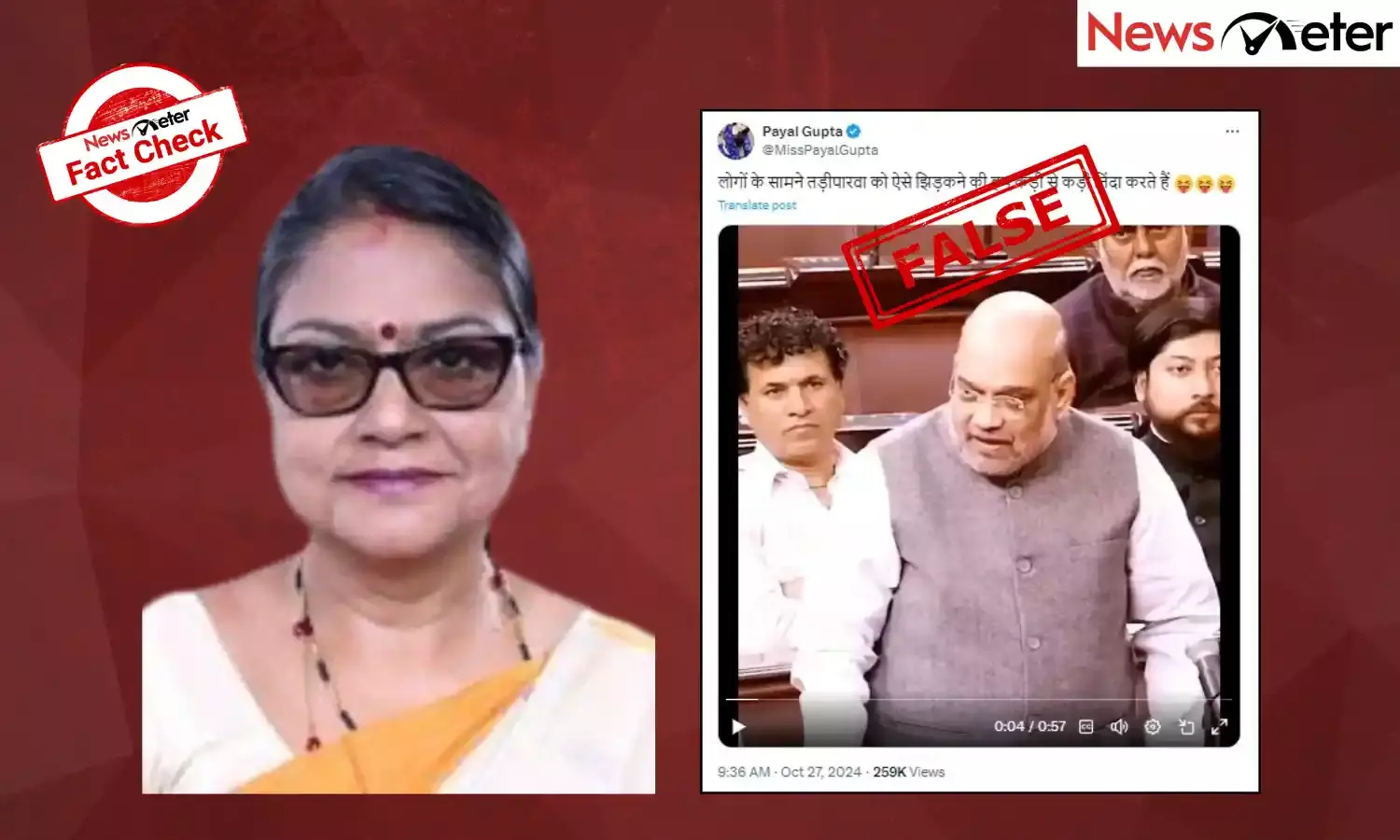 Fact Check: Video of TMC MP Kakoli Ghosh disrespectfully asking Amit Shah to sit down in parliament is edited