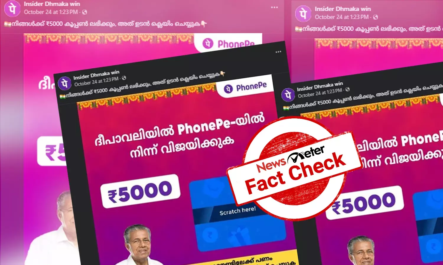 Fact Check: ഫോണ്‍പേ വഴി ദീപാവലി സമ്മാനമായി 5000 രൂപ? പ്രചരിക്കുന്ന ലിങ്കിന്റെ വാസ്തവം