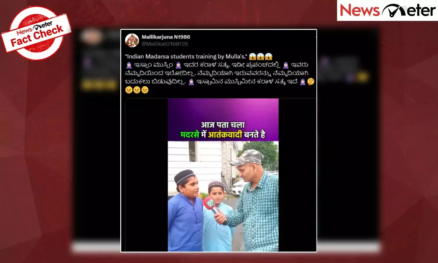 Fact Check: ಭಾರತದ ವಿರುದ್ಧ ಮಾತನಾಡಿರುವ ಈ ಮಕ್ಕಳ ವೀಡಿಯೊ ಪಾಕಿಸ್ತಾನದ್ದು, ಭಾರತದ್ದಲ್ಲ