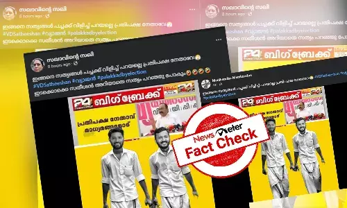 Fact Check: കള്ളപ്പണ വിവാദത്തില്‍ രാഹുല്‍ മാങ്കൂട്ടത്തിലിനെ പ്രതിപക്ഷ നേതാവ് തള്ളിപ്പറഞ്ഞോ?  വീഡിയോയുടെ വാസ്തവം