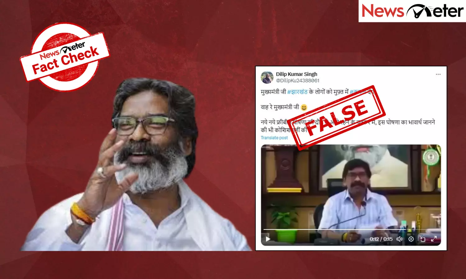 Fact Check: Hemant Soren promises shrouds ahead of 2024 Jharkhand polls? No, viral video is from 2021