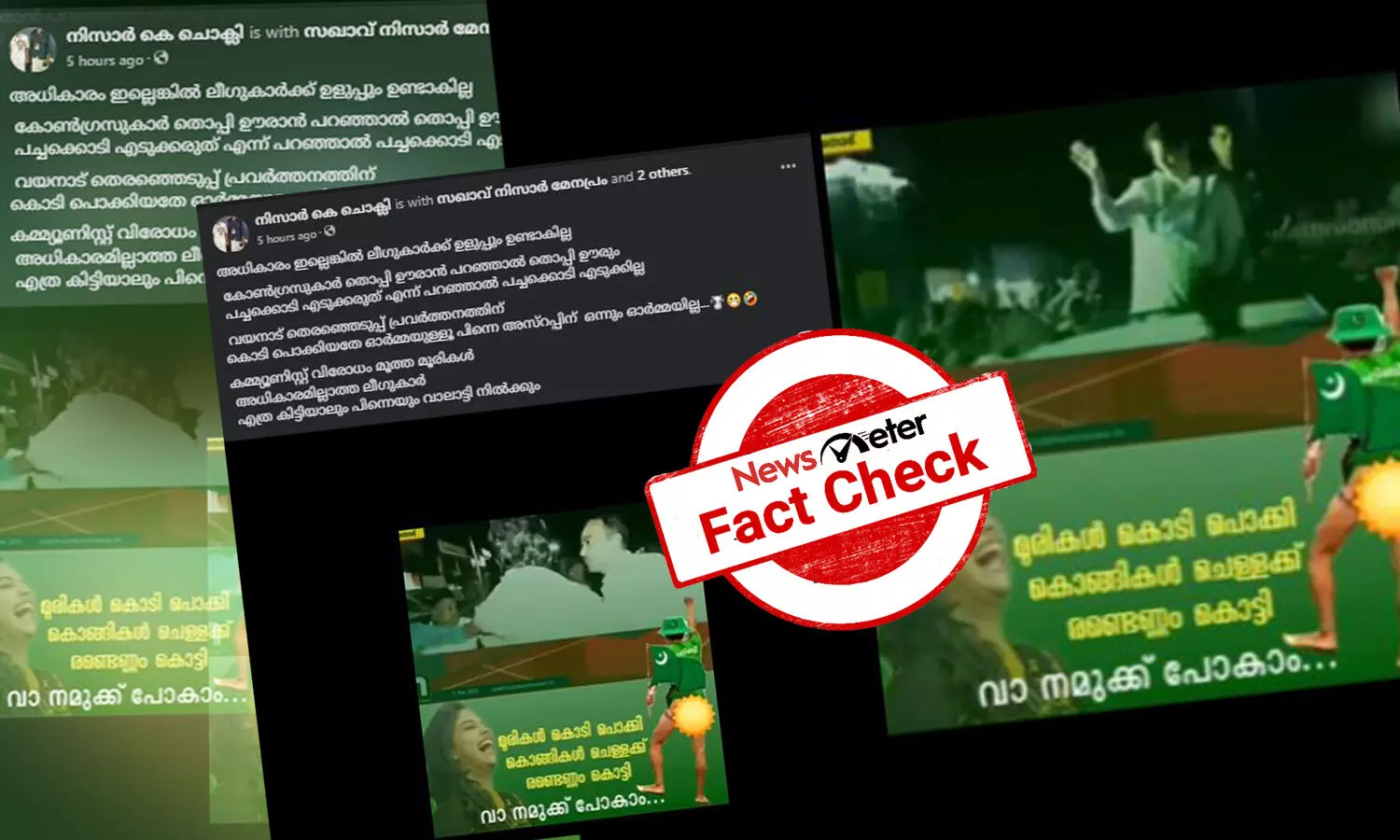 Fact Check: പ്രിയങ്ക ഗാന്ധിയുടെ പ്രചാരണത്തിനിടെ കോണ്‍ഗ്രസ്-ലീഗ് സംഘര്‍ഷം? വീഡിയോയുടെ സത്യമറിയാം