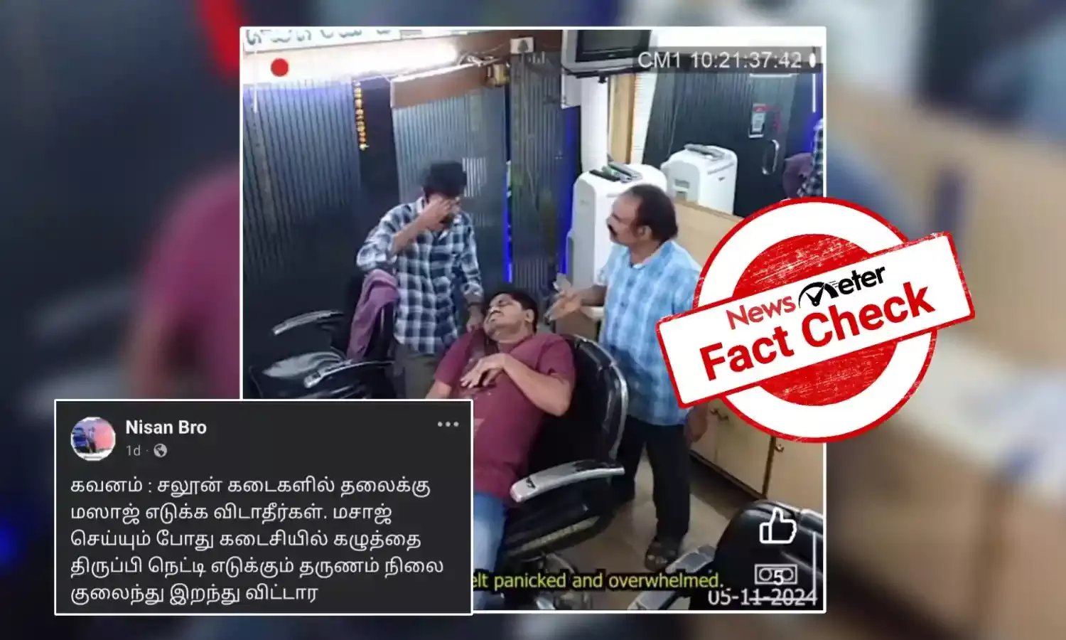 Fact Check: கழுத்தில் நெட்டி முறிக்கும் போது ஒருவர் உயிரிழந்தாரா?