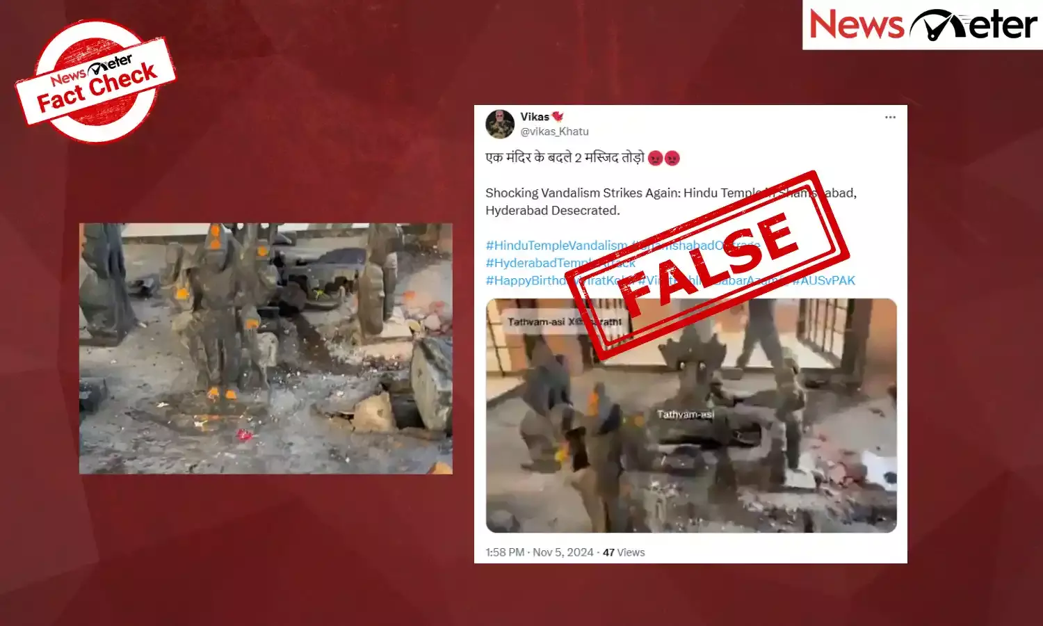 Fact Check: శంషాబాద్ హనుమాన్ ఆలయాన్ని ధ్వంసం చేసిన ఘటనలో మతపరమైన కోణం లేదు.