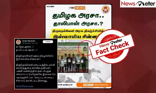 Fact Check: ą®
ą®°ą®ąÆ ą®Øą®æą®ą®“ąÆą®ąÆą®ą®æą®Æą®æą®²ąÆ ą®ą®øąÆą®²ą®¾ą®®ą®æą®Æ ą®®ą®¤ą®ąÆą®ąÆą®±ą®æ ą®ą®ą®®ąÆą®ŖąÆą®±ąÆą®±ą®æą®°ąÆą®ØąÆą®¤ą®¤ą®¾?