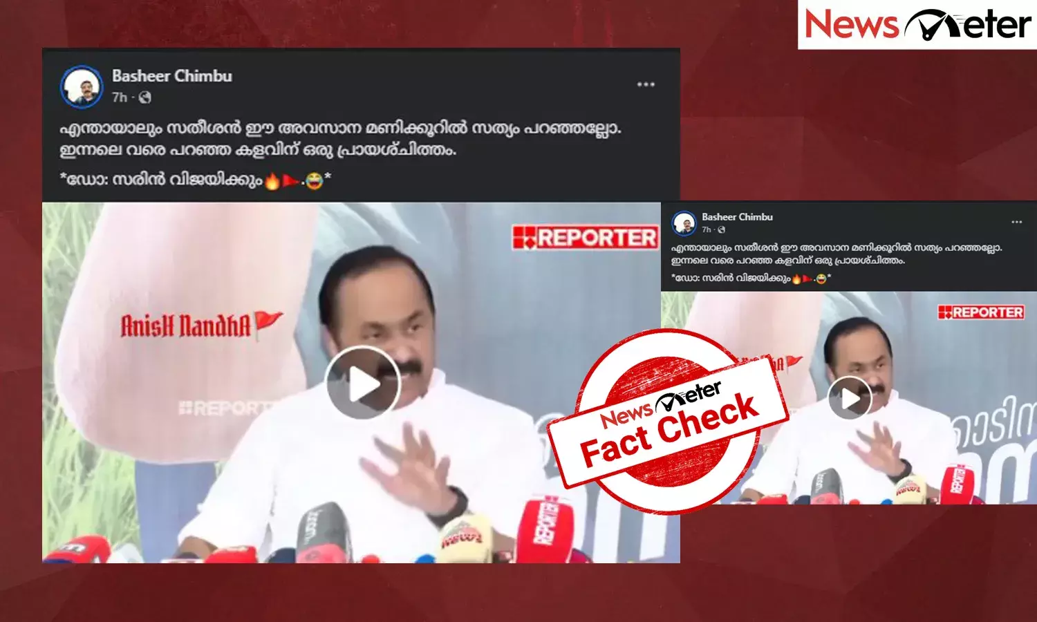 Fact Check: പാലക്കാട്ടെ മത്സരം ബിജെപിയും സിപിഎമ്മും തമ്മിലെന്ന് പ്രതിപക്ഷനേതാവ്? വീഡിയോയുടെ സത്യമറിയാം