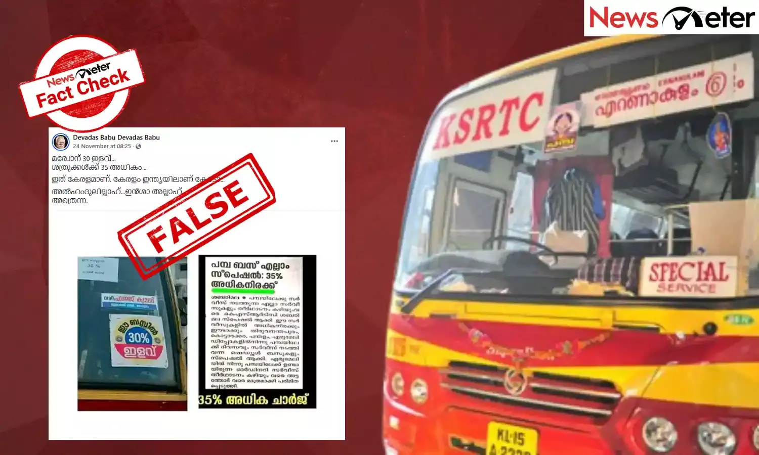 Fact Check:  KSRTC യിൽ ഹജ്ജ് - ശബരിമല തീര്‍ത്ഥാടകര്‍ക്ക് വ്യത്യസ്ത നിരക്കോ? വാസ്തവമറിയാം