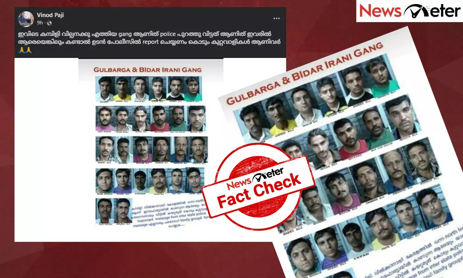 Fact Check: കേരളത്തിലെത്തിയ കൊടുംക്രിമിനലുകള്‍ - 26 പേരുടെ ചിത്രസഹിതം പൊലീസ് ജാഗ്രതാനിര്‍ദേശം നല്‍കിയോ?