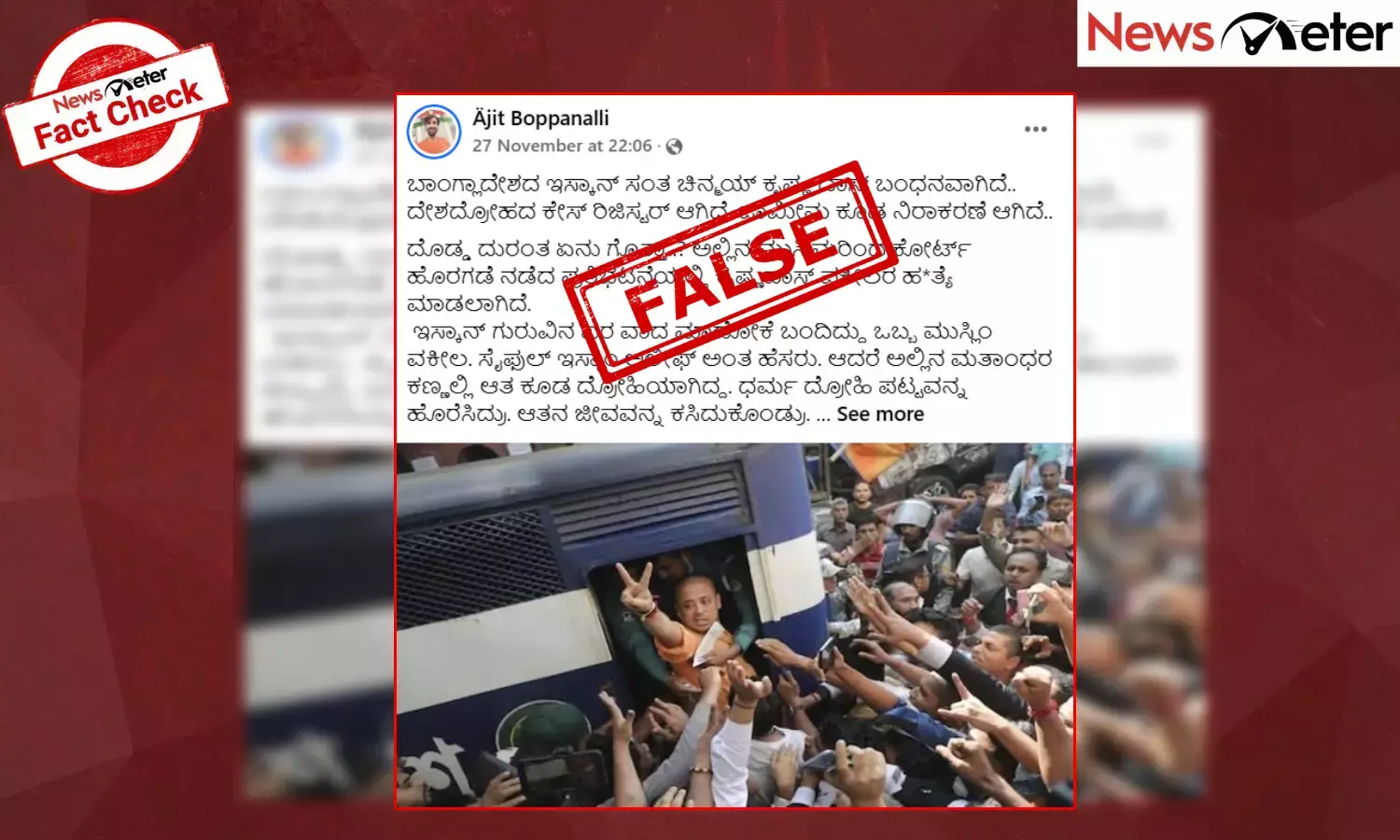 Fact Check: ಬಾಂಗ್ಲಾದೇಶದಲ್ಲಿ ಇಸ್ಕಾನ್ ಅರ್ಚಕ ಪರ ವಕಾಲತ್ತು ವಹಿಸಿದ ಮುಸ್ಲಿಂ ವಕೀಲರ ಹತ್ಯೆ ನಡೆದಿದ್ದು ನಿಜವೇ?