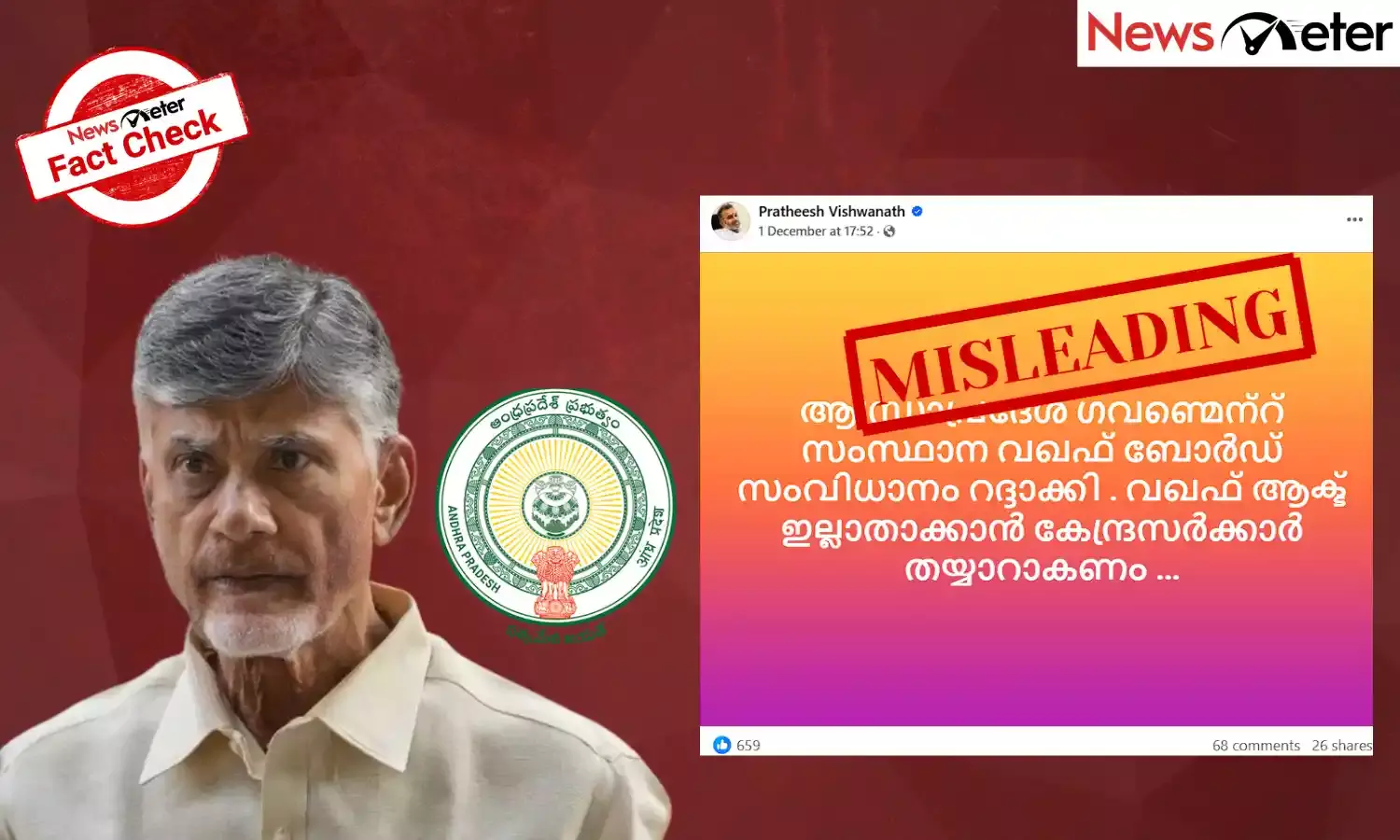 Fact Check : ആന്ധ്ര സർക്കാർ സംസ്ഥാന വഖഫ് ബോർഡ് റദ്ദാക്കിയോ? വാസ്തവമറിയാം