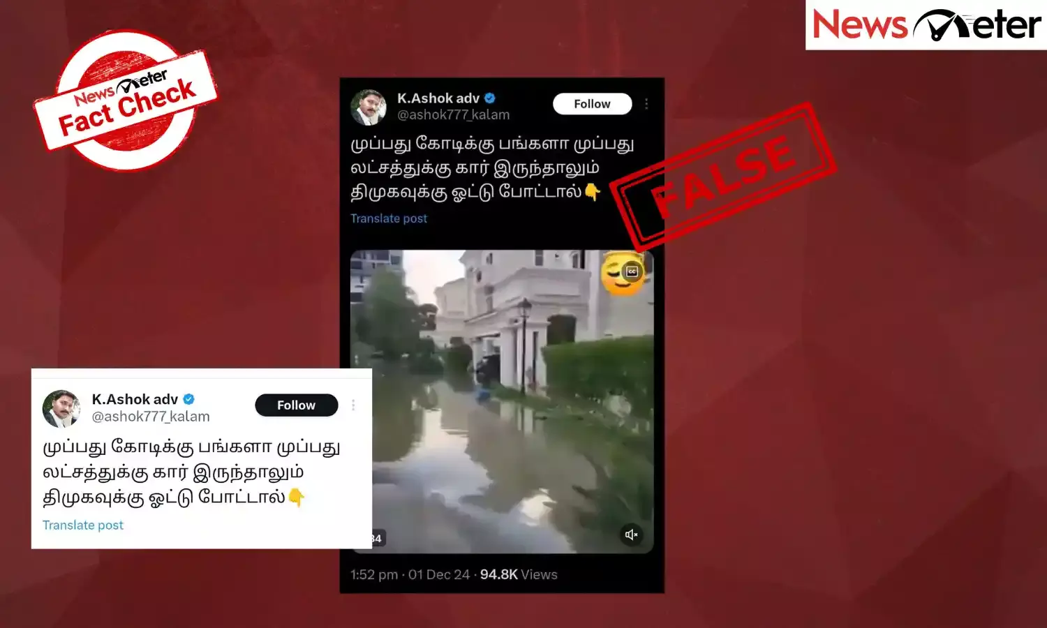 Fact Check: தமிழ்நாட்டில் ஏற்பட்டுள்ள வெள்ளம் என்று பரவும் 2022ஆம் ஆண்டு பெங்களூர் வெள்ள காணொலி: உண்மை அறிவோம்!