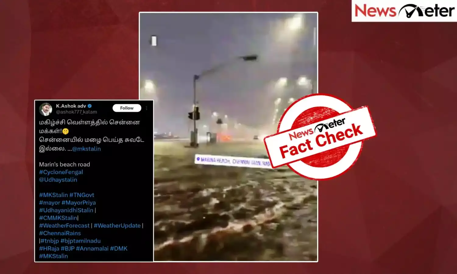 Fact Check: வெள்ளத்தில் தத்தளிக்கிறதா மெரினா கடற்கரை? வைரல் காணொலியின் உண்மை பின்னணி!