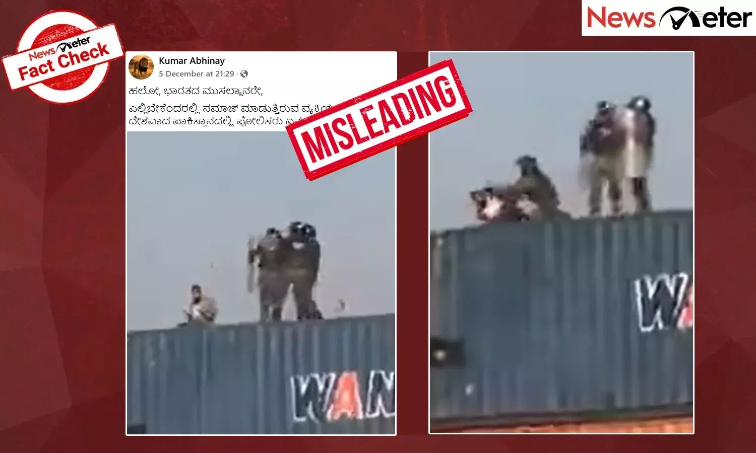 Fact Check: ಪಾಕಿಸ್ತಾನದಲ್ಲಿ ಸಾರ್ವಜನಿಕವಾಗಿ ನಮಾಜ್‌ ಮಾಡುತ್ತಿದ್ದ ವ್ಯಕ್ತಿಯ ಮೇಲೆ ಪೊಲೀಸರು ಹಲ್ಲೆ ಮಾಡಿದ್ದು ನಿಜವೇ?