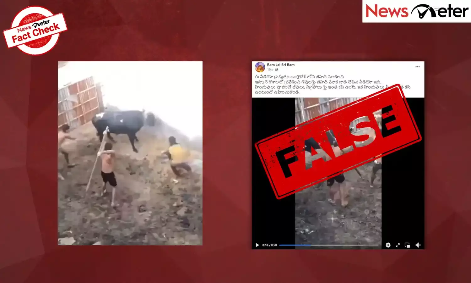 Fact Check : బంగ్లాదేశ్ ఇస్కాన్‌లో గోవులపై క్రూరమైన దాడి జ‌ర‌గ‌లేదు...మ‌రి నిజం ఏమిటి?