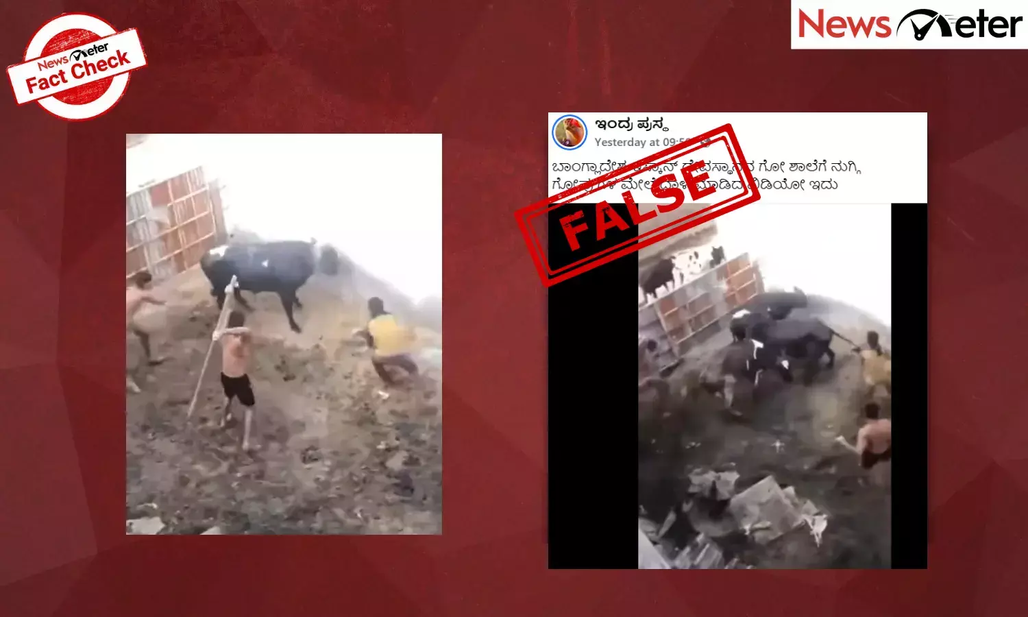 Fact Check: ಬಾಂಗ್ಲಾದಲ್ಲಿ ಇಸ್ಕಾನ್ ಗೋ ಶಾಲೆಗೆ ನುಗ್ಗಿ ಯಾವುದೇ ದಾಳಿ ನಡೆದಿಲ್ಲ: ಸತ್ಯಾಂಶ ಇಲ್ಲಿದೆ