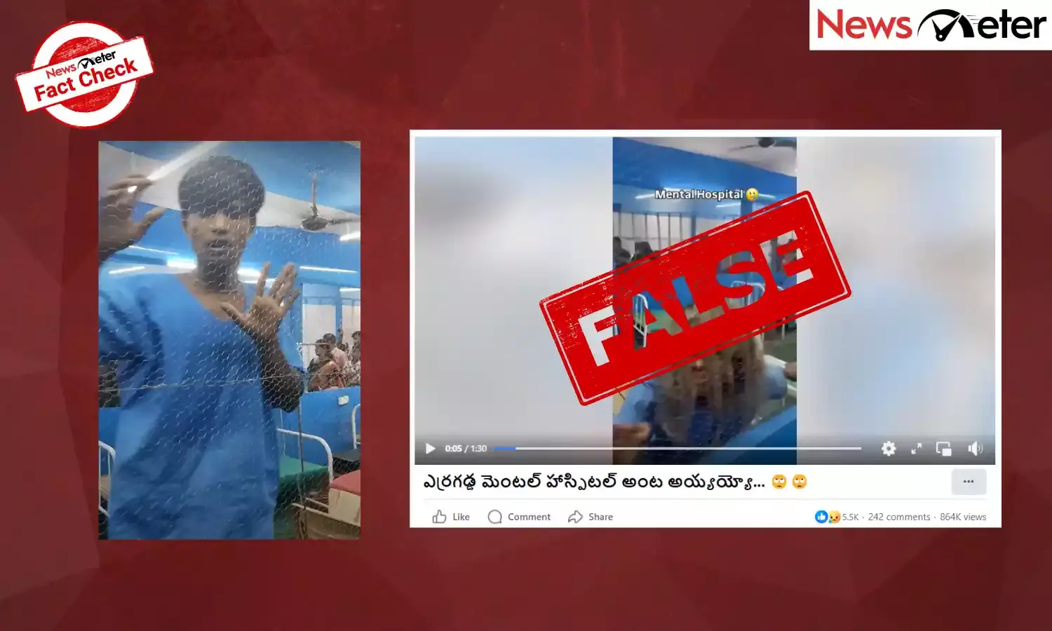 Fact Check: వీడియో ఎర్రగడ్డ మెంటల్ హాస్పిటల్‌ మానసిక రోగుల స్థితిని చూపించట్లేదు; నిజం తెలుసుకోండి…