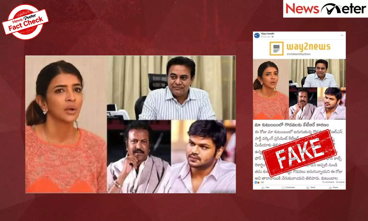 Fact Check: మా కుటుంబంలో గొడవలకు కారణం కేటీఆర్… అని మంచు లక్ష్మి అన్నారా? లేదు, వైరల్ న్యూస్ కార్డ్ ఎడిట్ చేయబడింది