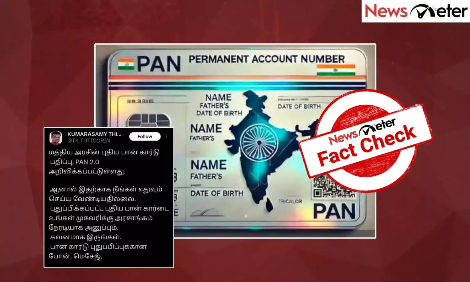 Fact Check: பான் 2.0 திட்டத்தின் கீழ் வீட்டு முகவரிக்கு புதிய பான் கார்டை அனுப்பி வைக்குமா அரசாங்கம்? உண்மை என்ன?