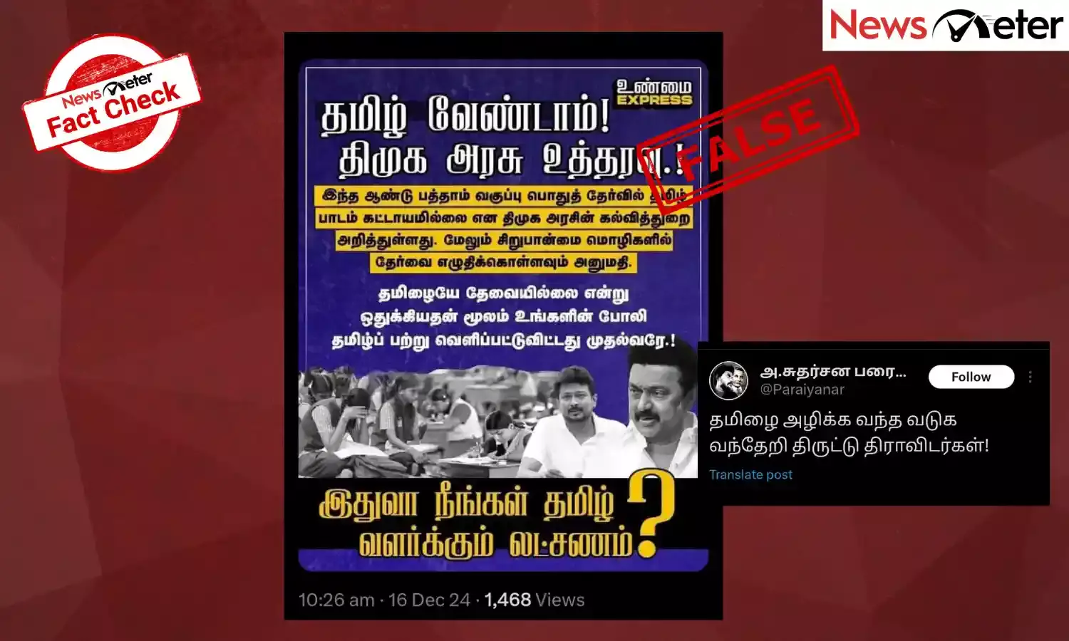 Fact Check: 10ஆம் வகுப்பு பொதுத்தேர்வில் தமிழ் பாடம் கட்டாயம் இல்லை என தமிழ் நாடு அரசு அறிவித்தது உண்மையா?