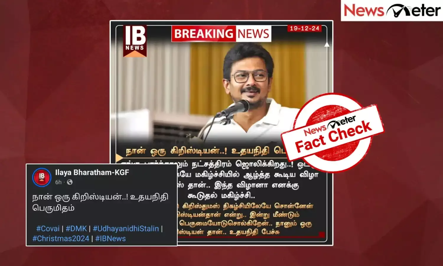 Fact Check: உதயநிதி ஸ்டாலின்: தான் ஒரு கிறிஸ்தவன் என்று பெருமையுடன் கூறியதன் உண்மை பின்னணி!