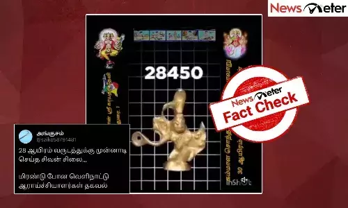 Fact Check: 28 ஆயிரம் ஆண்டுகள் பழமையான சிவன் சிலை கண்டுபிடிக்கப்பட்டுள்ளதா? உண்மை என்ன?
