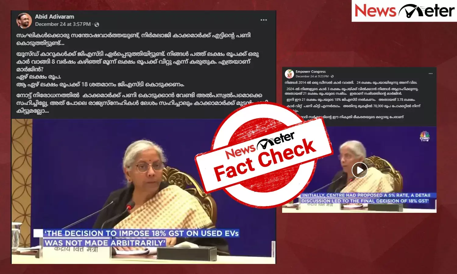 Fact Check: ഉപയോഗിച്ച വാഹനം വില്‍ക്കുമ്പോള്‍ GST നല്‍കണോ?