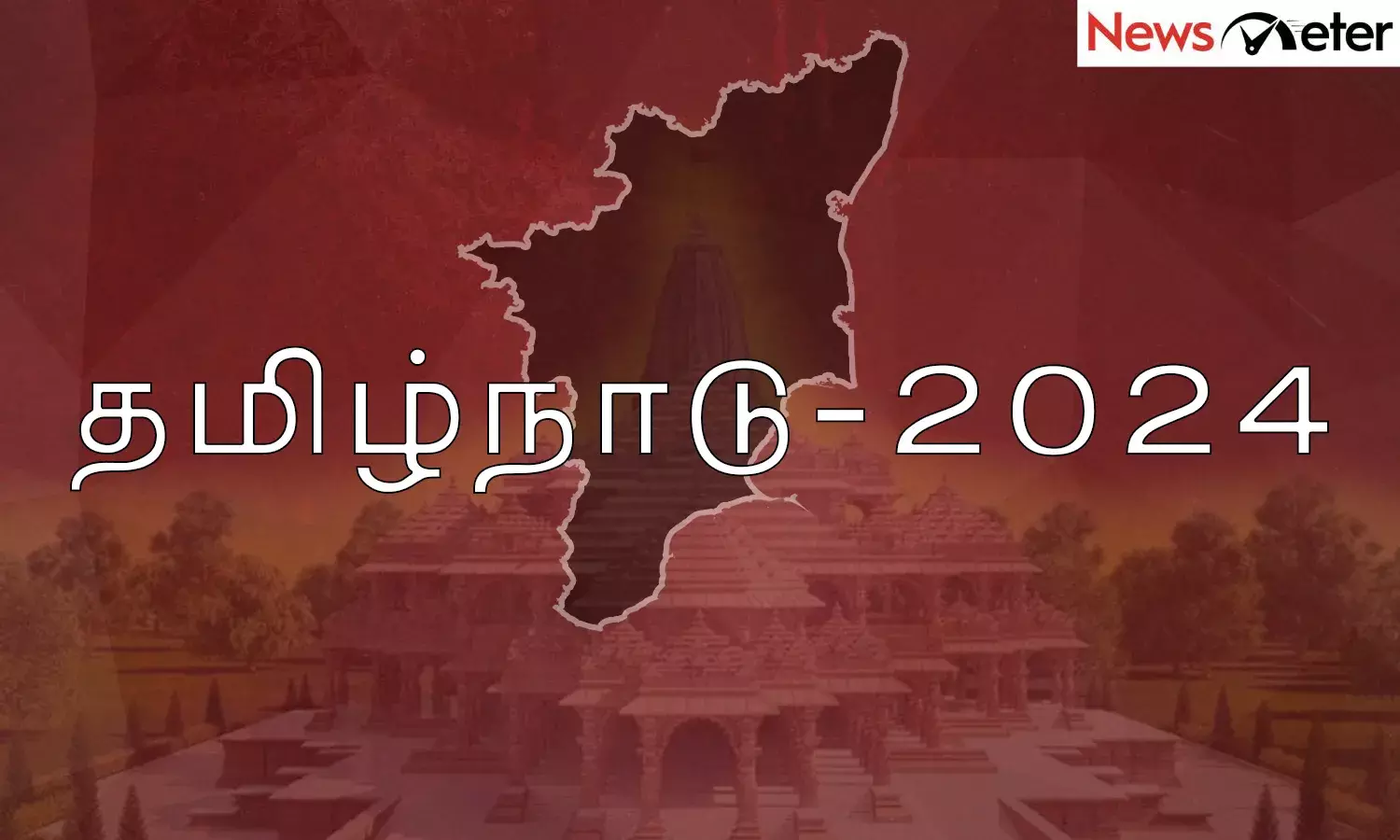 2024ஆம் ஆண்டு தமிழகம் எதிர்கொண்ட மிகப்பெரும் பொய் பிரச்சாரதின் பின்னணி என்ன?