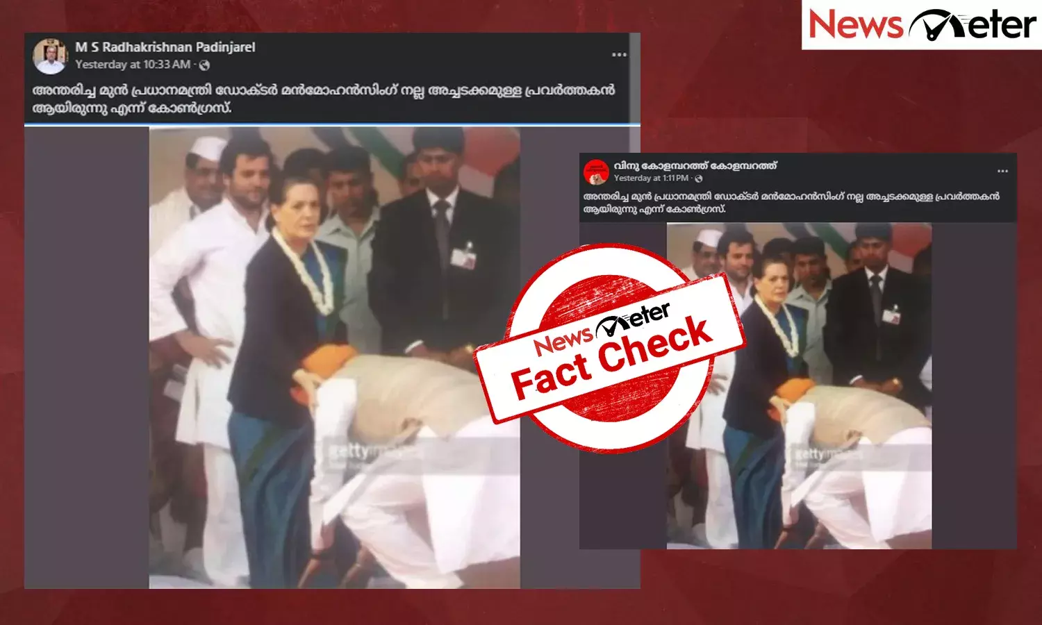Fact Check: സോണിയ ഗാന്ധിയുടെ കാല്‍തൊട്ട് വന്ദിക്കുന്ന മന്‍മോഹന്‍ സിങ്? ചിത്രത്തിന്റെ സത്യമറിയാം