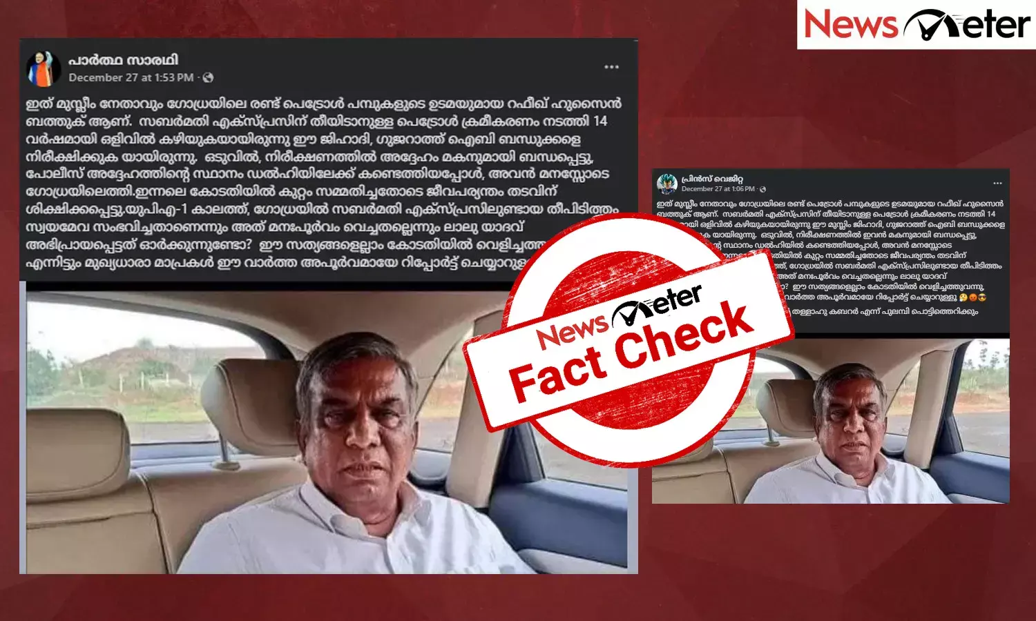 Fact Check: ഇത് ഗോധ്ര ട്രെയിന്‍ തീവെപ്പ് കേസ് പ്രതി റഫീഖ് ഹുസൈനോ? ചിത്രത്തിന്റെ വാസ്തവം