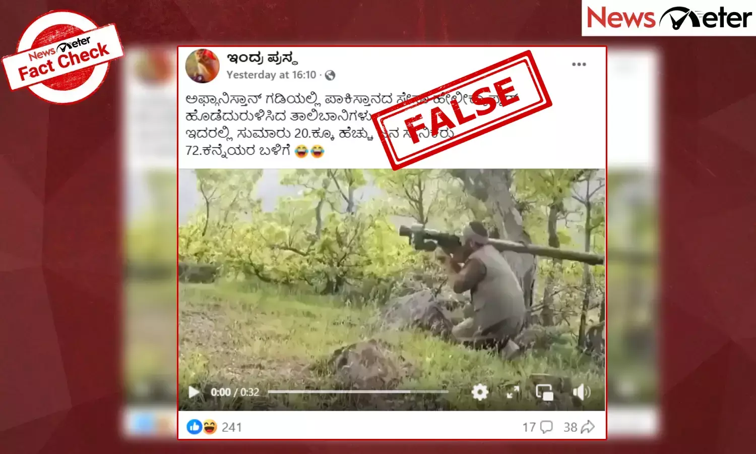 Fact Check: ಅಫ್ಘಾನ್ ಗಡಿಯಲ್ಲಿ ಪಾಕಿಸ್ತಾನ ಸೇನಾ ಹೆಲಿಕಾಪ್ಟರ್ ಹೊಡೆದುರುಳಿಸಿದ ತಾಲಿಬಾನ್?, ಇಲ್ಲ ಇದು ಟರ್ಕಿ ವೀಡಿಯೊ