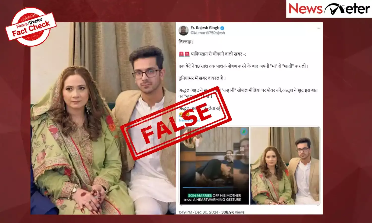 Fact Check: Son marries his mother in Pakistan? No, viral claim is false