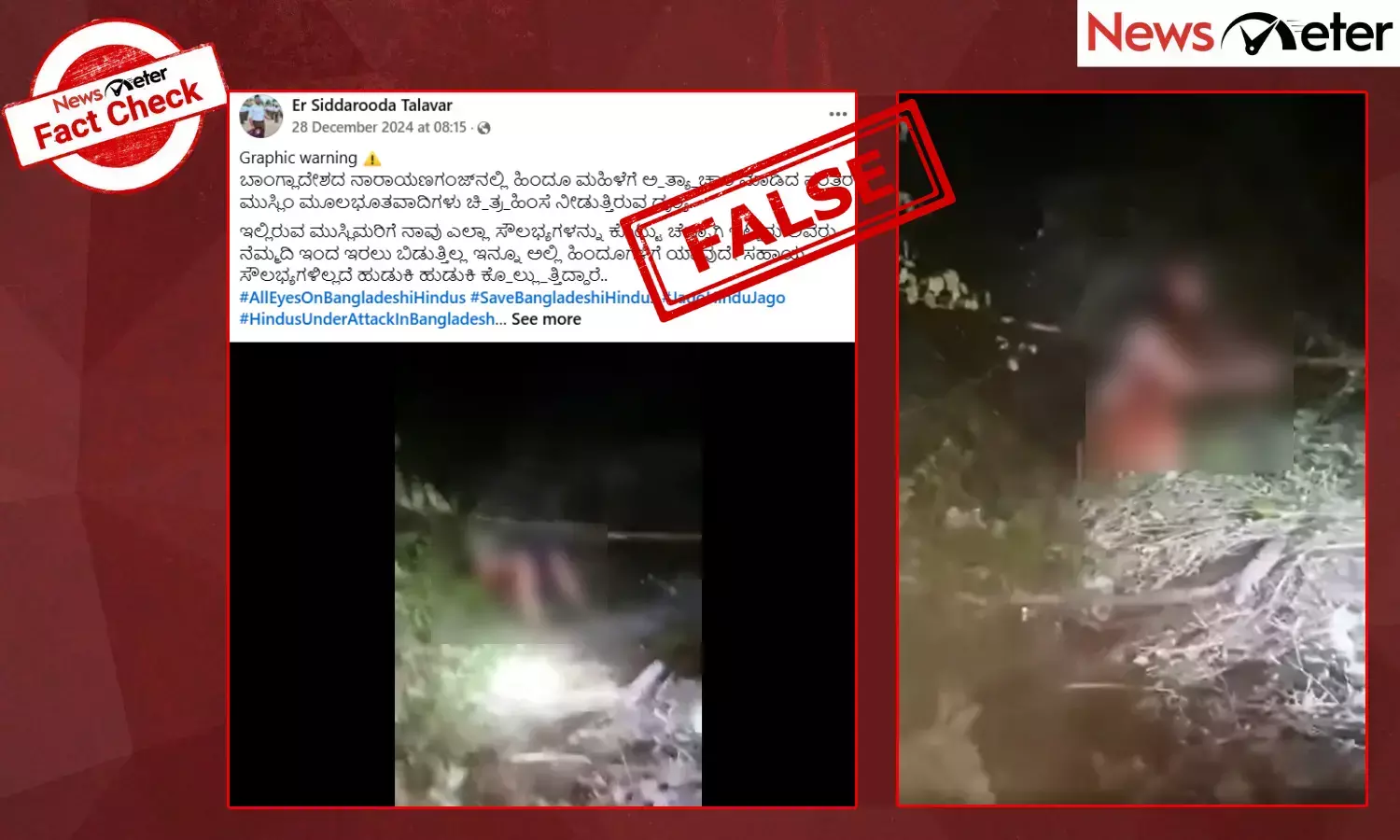 Fact Check: ಬಾಂಗ್ಲಾದೇಶದಲ್ಲಿ ಹಿಂದೂ ಮಹಿಳೆಗೆ ಚಿತ್ರಹಿಂಸೆ? ಇಲ್ಲ, ವೈರಲ್ ಹಕ್ಕು ಸುಳ್ಳು