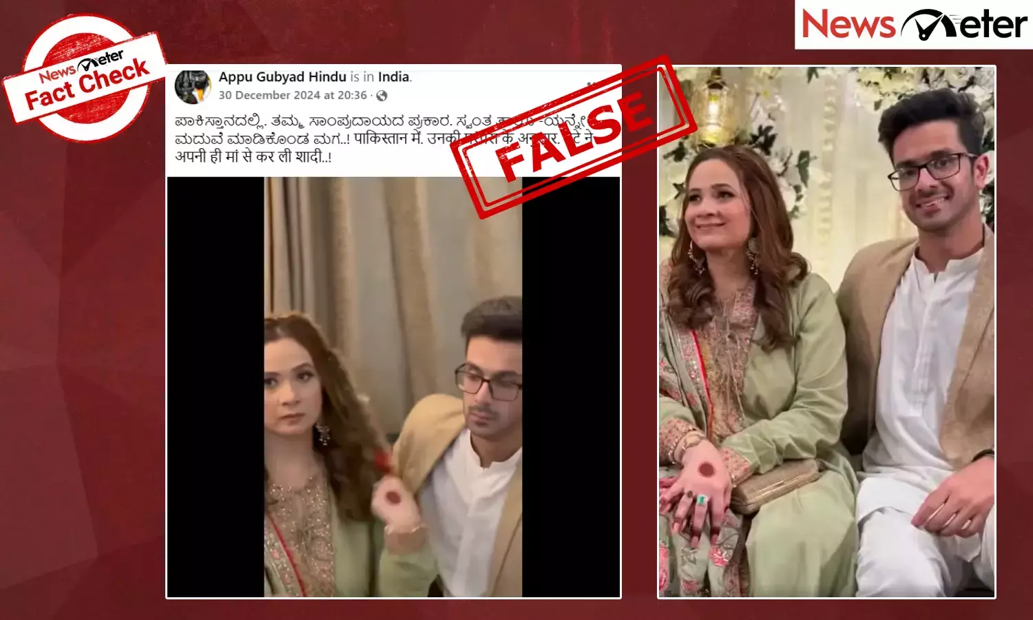 Fact Check: ಪಾಕಿಸ್ತಾನದಲ್ಲಿ ಹೆತ್ತ ತಾಯಿಯನ್ನೇ ಮಗ ಮದುವೆಯಾಗಿದ್ದು ನಿಜವೇ? ಇಲ್ಲ, ಇದು ಸುಳ್ಳು