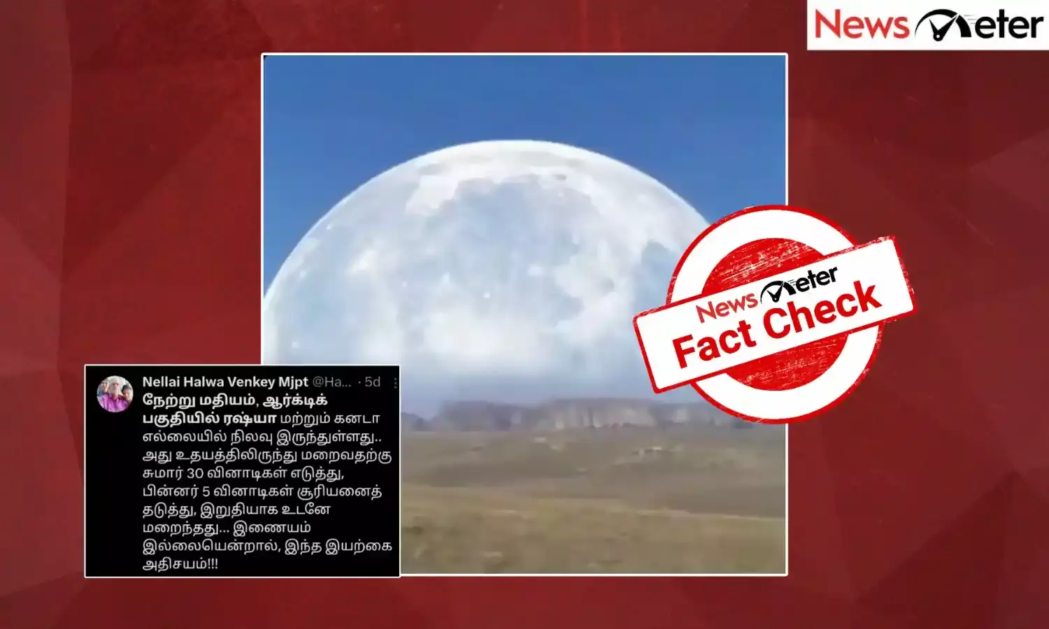 Fact Check: சூரிய ஒளியை மங்கச்செய்த நிலவு; ஆர்க்டிக் பகுதியில் அறிய நிகழ்வு ஏற்பட்டதா?
