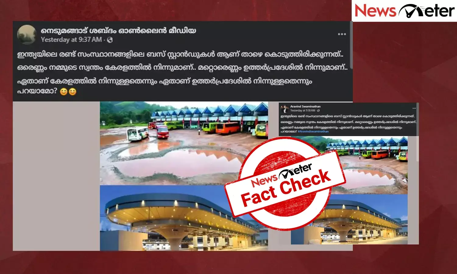 Fact Check: കേരളത്തിലെയും ഉത്തര്‍പ്രദേശിലെയും ബസ് സ്റ്റാന്‍ഡുകളുടെ താരതമ്യത്തിലെ സത്യാവസ്ഥയറിയാം