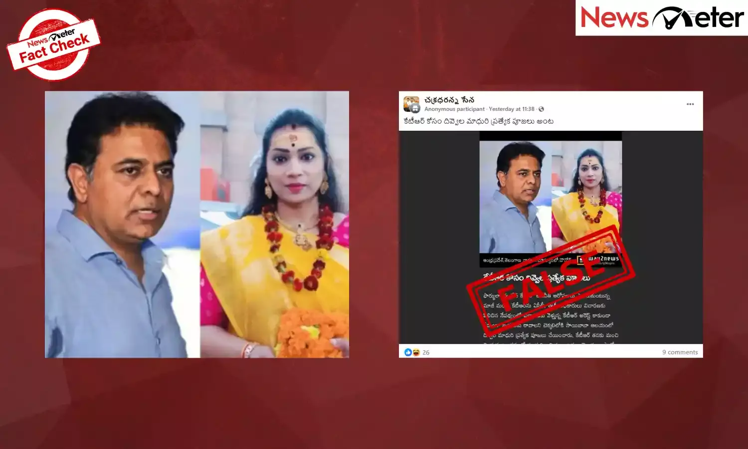 Fact Check: కేటీఆర్ కోసం దివ్వెల మాధురి ప్రత్యేక పూజలు చేశారా? నిజం ఇక్కడ తెలుసుకోండి