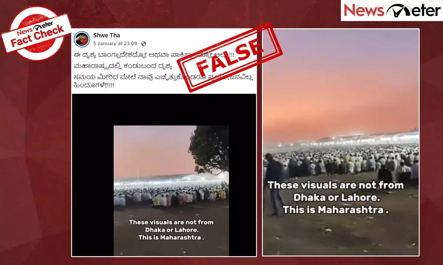 Fact Check: ಬಹಿರಂಗವಾಗಿ ನಮಾಜ್ ಮಾಡುತ್ತಿರುವ ಈ ವೀಡಿಯೊ ಮಹಾರಾಷ್ಟ್ರದ್ದಲ್ಲ, ಇದು ತೆಲಂಗಾಣದ್ದು