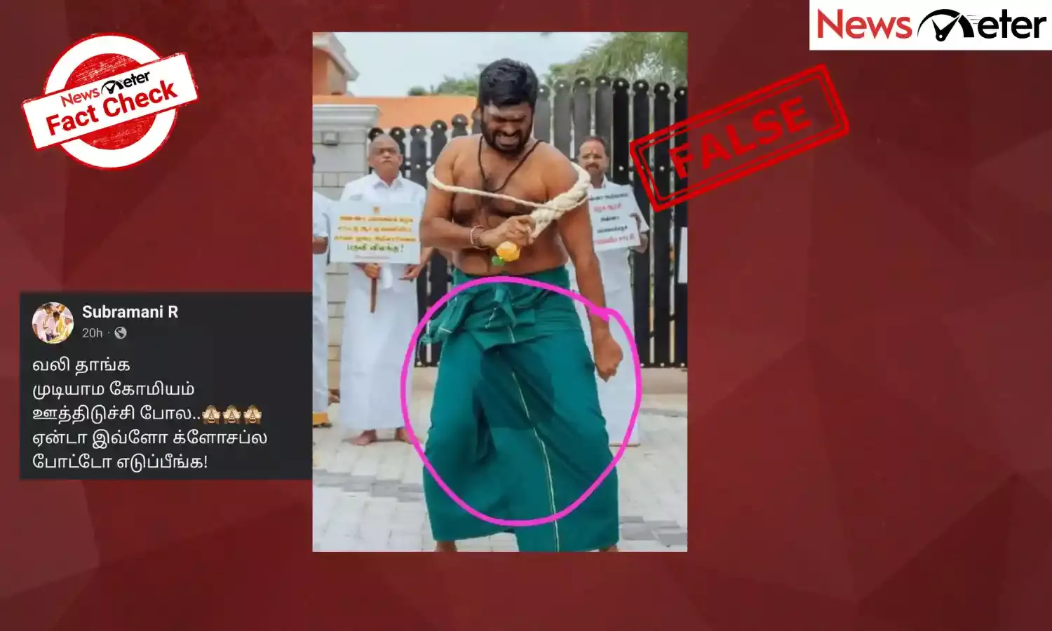 Fact Check: சாட்டையால் அடிக்கும் போராட்டத்தின் போது அண்ணாமலை வேஷ்டியில் சிறுநீர் கழித்தாரா?