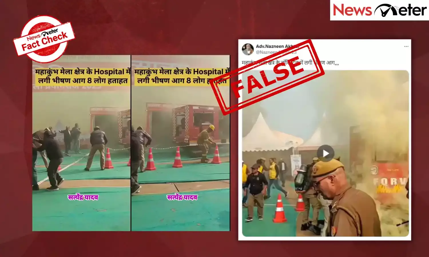 Fact Check: Maha Kumbh Mela sees fire break out at hospital? No, its mock drill