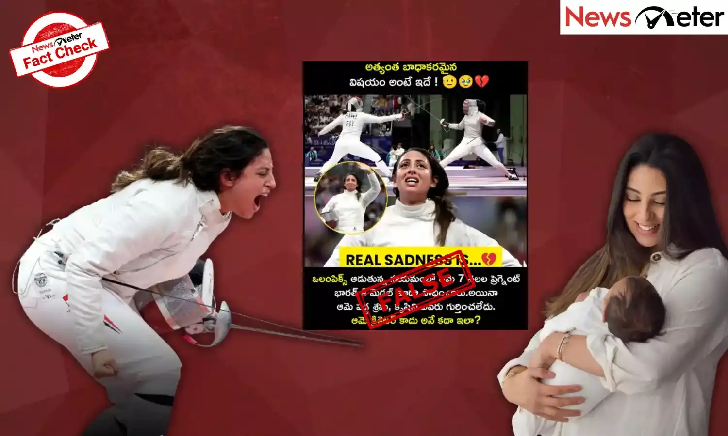 Fact Check: ఏడు నెలల గర్భవతి అయిన‌ క్రీడాకారిణి ఒలింపిక్స్‌లో భారత్‌ తరఫున పతకం సాధించిందా? నిజం ఏమిటి?