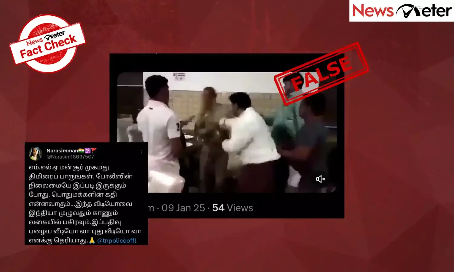 Fact Check:  காவலரை தாக்கிய மன்சூர் முகமது என்ற எம்எல்ஏ! வைரலாகும் காணொலியின் உண்மை என்ன?