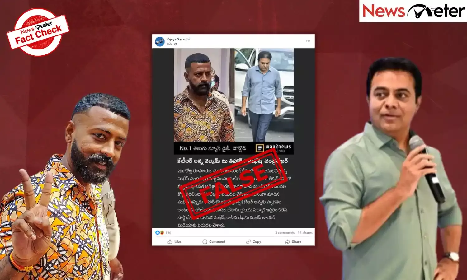 Fact Check: వెల్కమ్ టూ తీహార్ అని ఆర్థిక నేర‌గాడు సుఖేష్ చంద్రశేఖర్ కేటీఆర్‌కు లేఖ రాశాడా? నిజం తెలుసుకోండి...