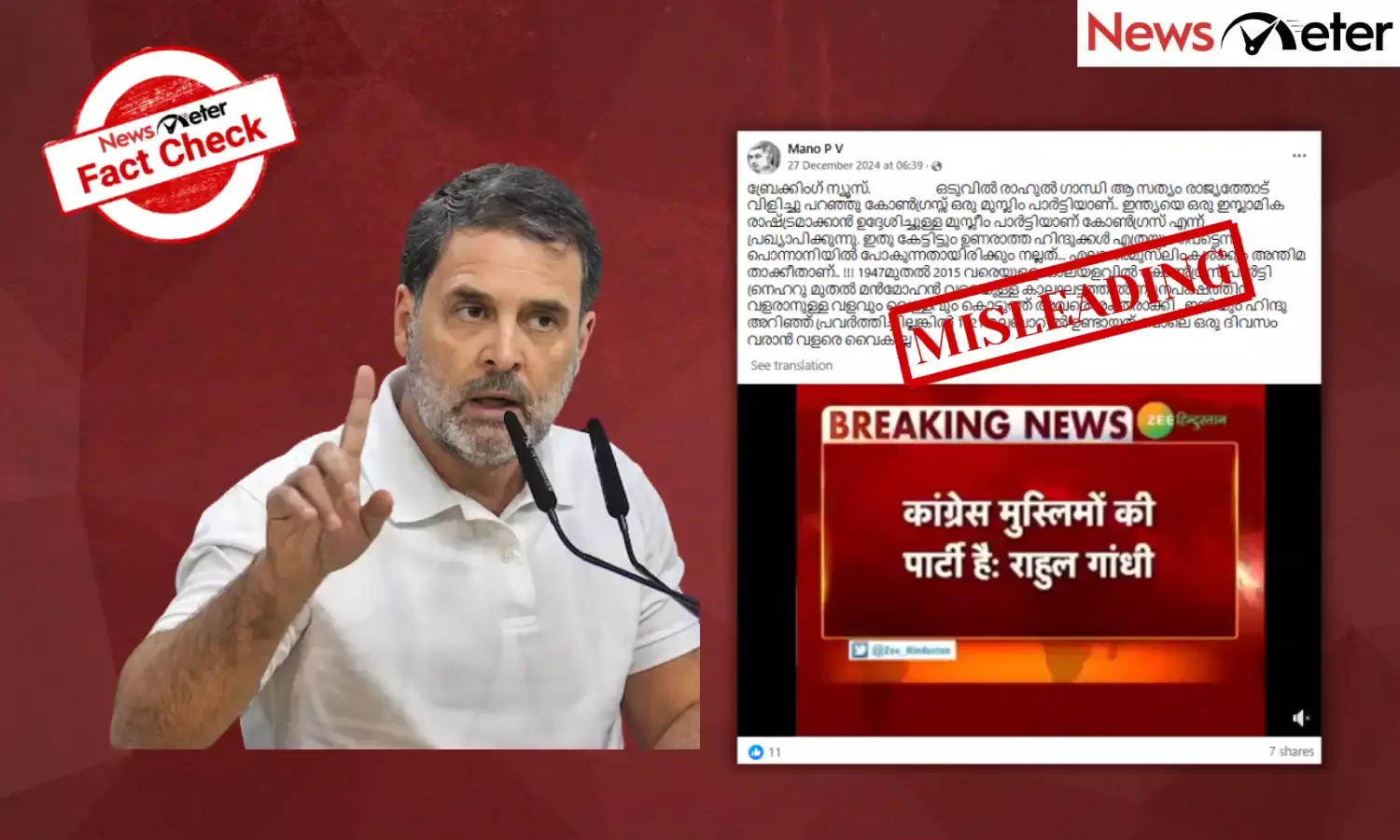 Fact Check:  കോൺഗ്രസ്‌ ഇന്ത്യയെ ഇസ്ലാമിക രാഷ്ട്രമാക്കുമെന്ന് രാഹുല്‍ ഗാന്ധി പറഞ്ഞോ? വാര്‍ത്തയുടെ വാസ്തവമറിയാം