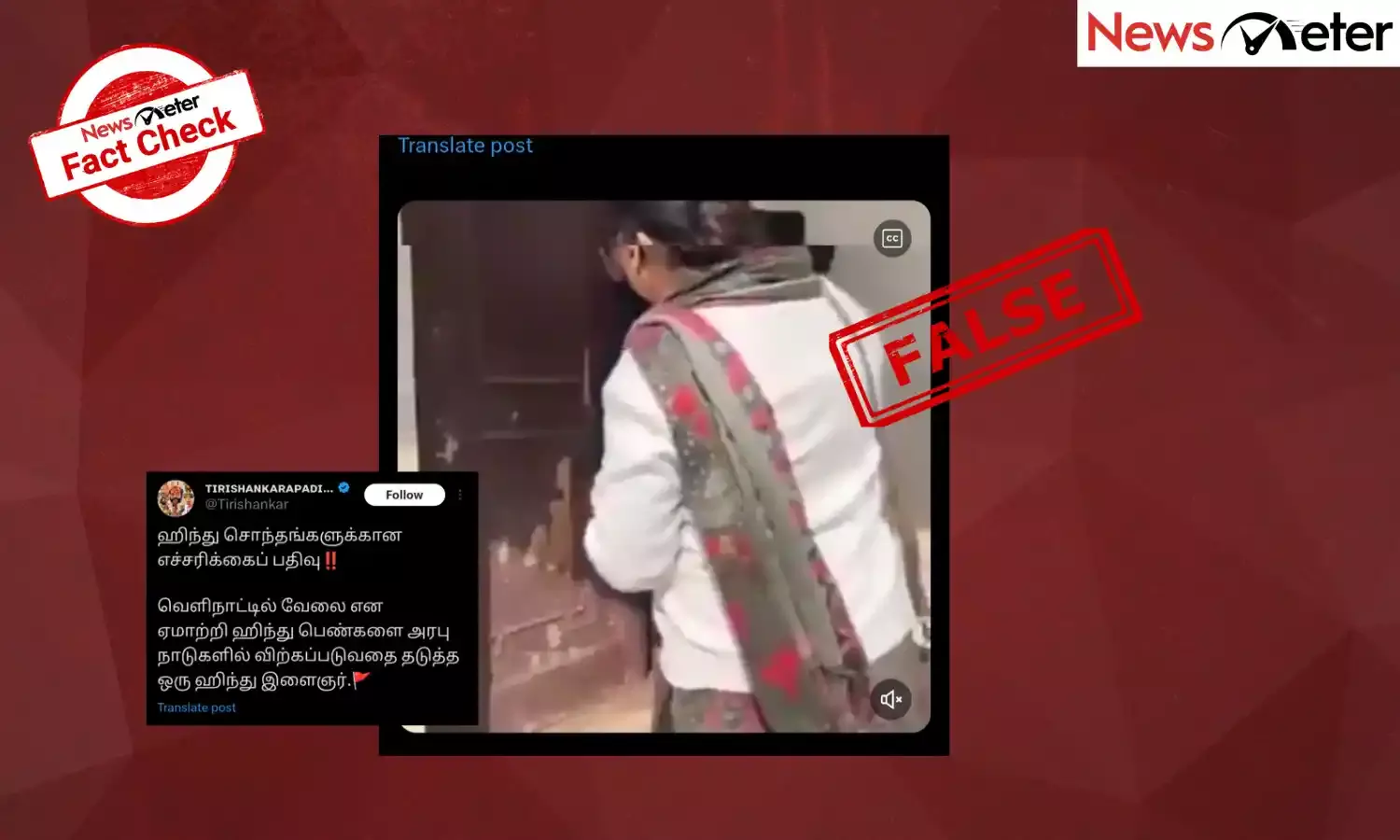 Fact Check: அரபு நாடுகளுக்கு இந்து பெண்கள்  விற்கப்படுவதை தடுத்து நிறுத்திய இந்து இளைஞர் என பரவும் செய்தியின் உண்மை என்ன?