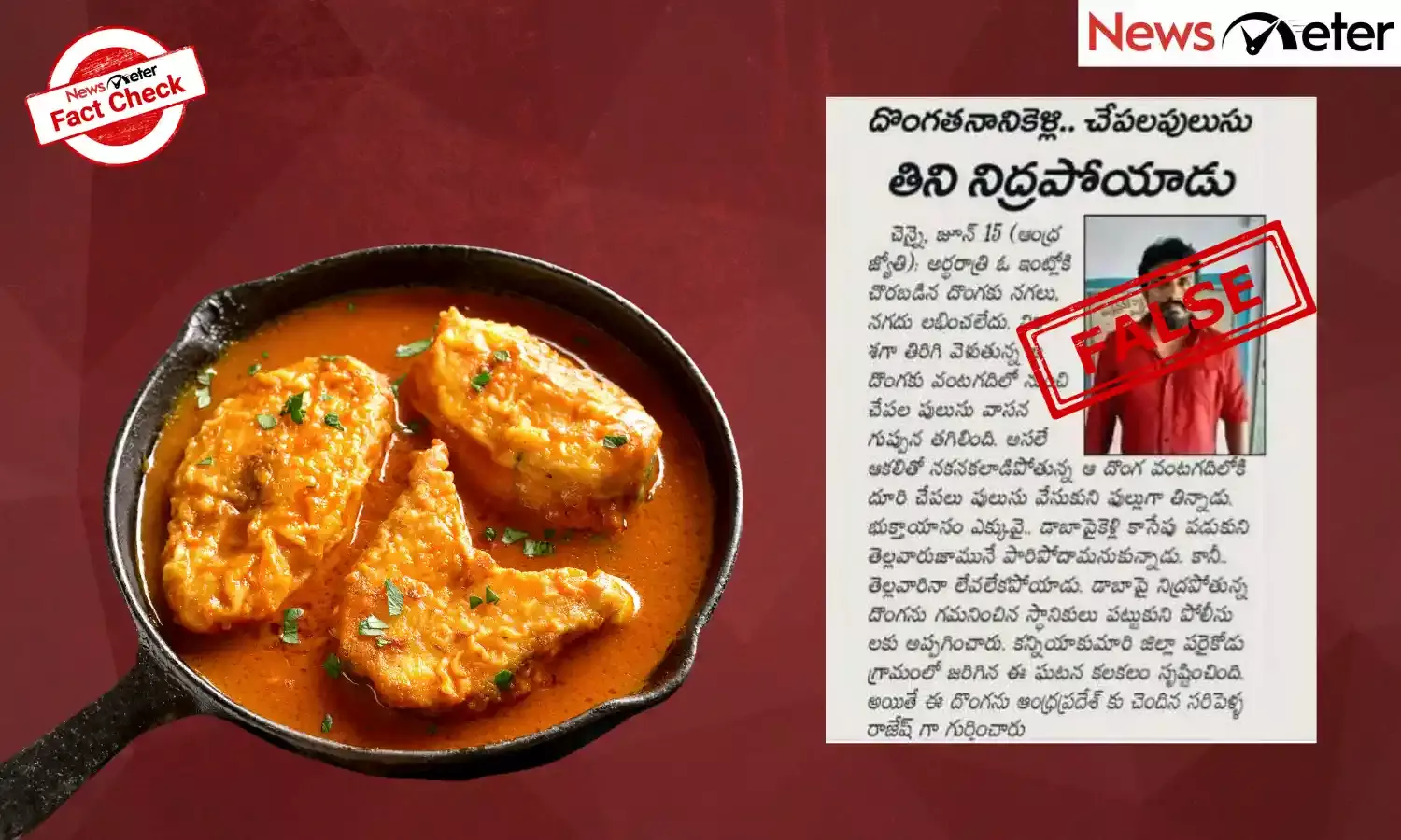 Fact Check: టీడీపీ నేత మహాసేన రాజేష్ దొంగతనం చేస్తూ దొరికిపోయాడా? లేదు, నిజం ఇక్కడ తెలుసుకోండి...